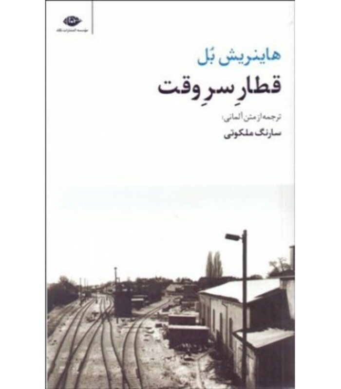 کتاب قطار سر وقت قطع پالتوئی