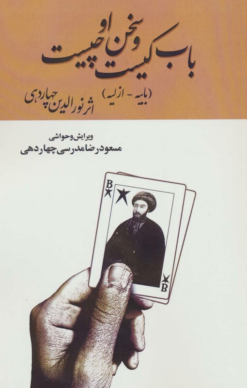 کتاب باب کیست و سخن او چیست