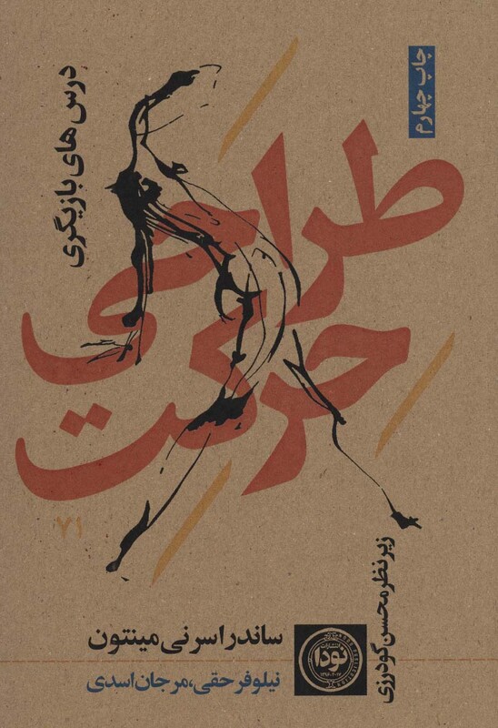 کتاب طراحی حرکت