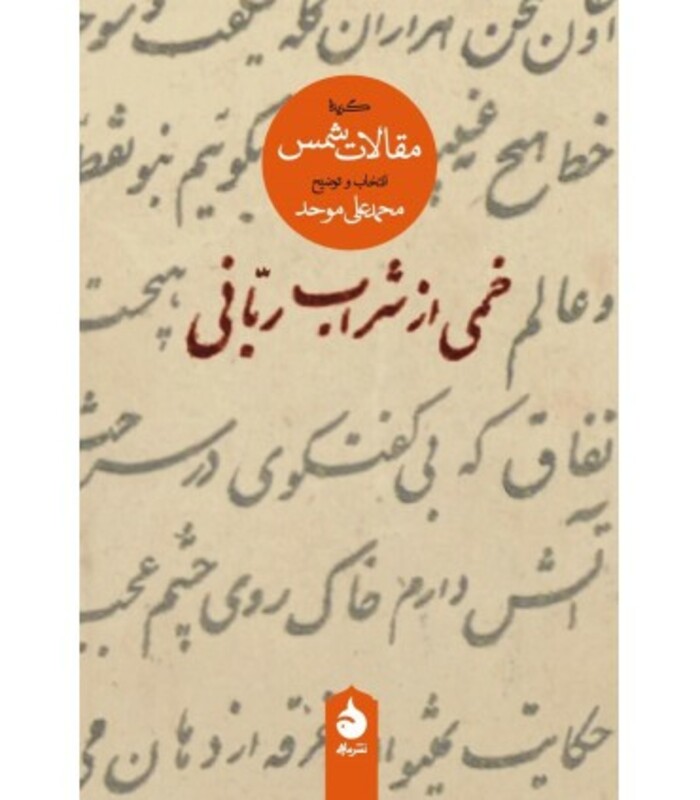 خمی از شراب ربانی