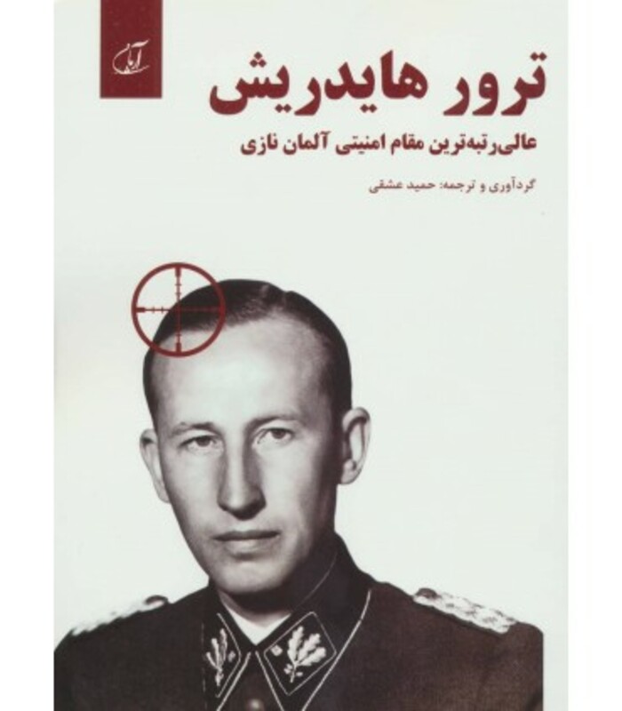 ترور هایدریش