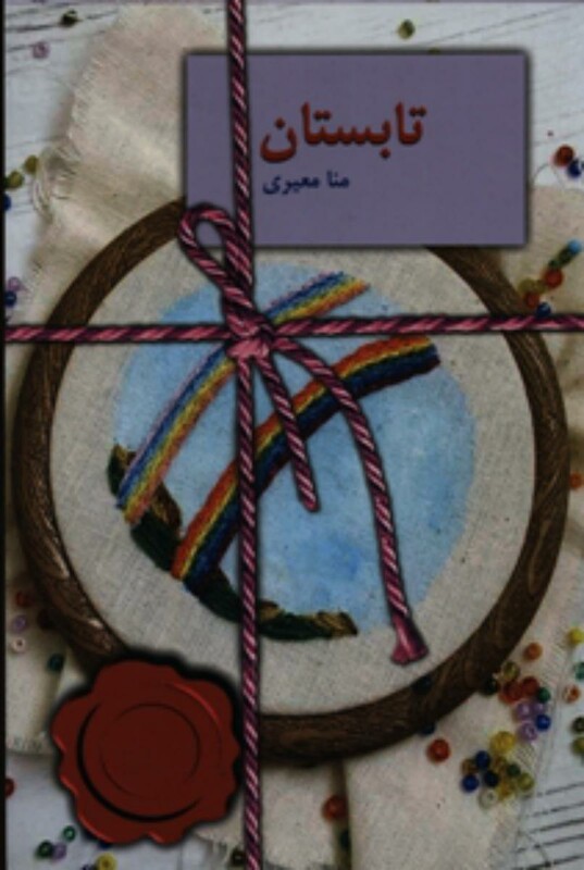 تابستان نشر سخن