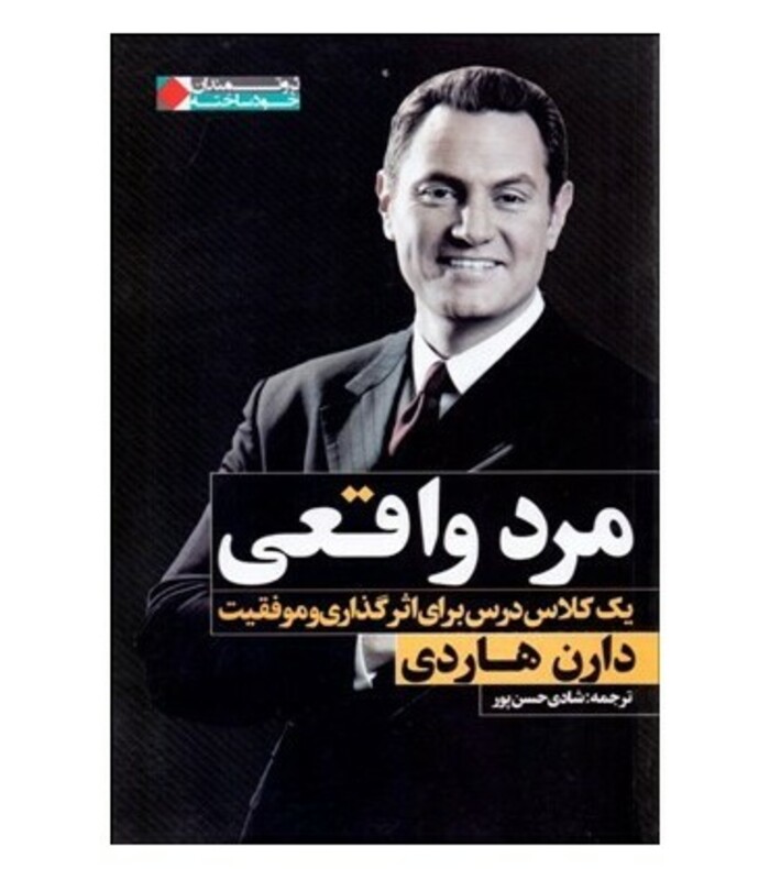 کتاب مرد واقعی