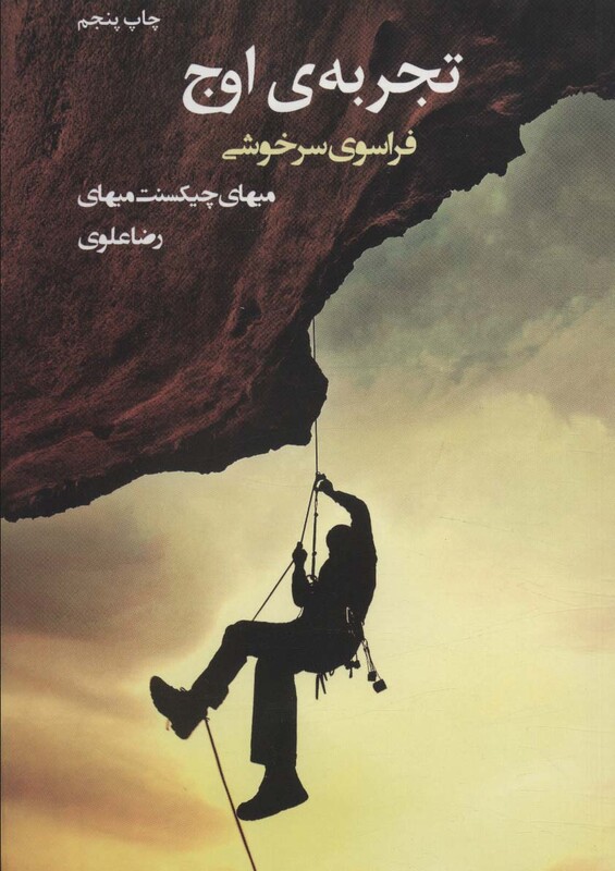 کتاب تجربه اوج