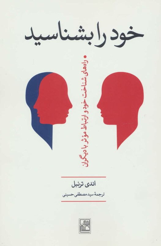 کتاب خود را بشناسید ‌