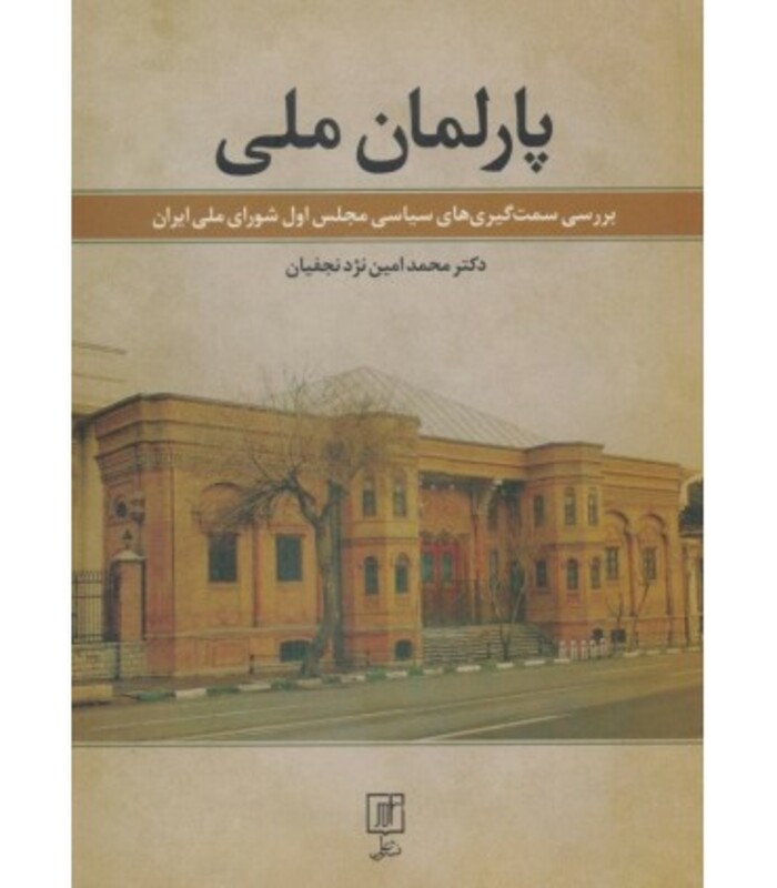 کتاب پارلمان ملی