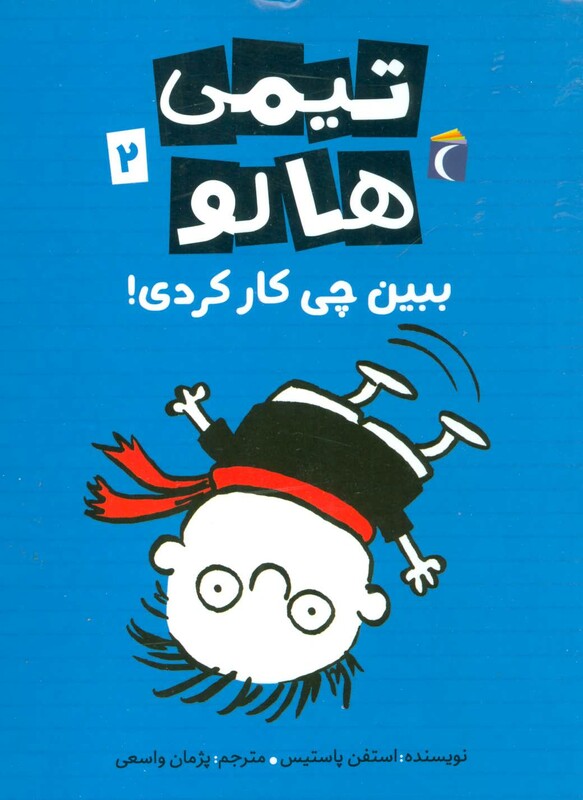 کتاب تیمی هالو 2