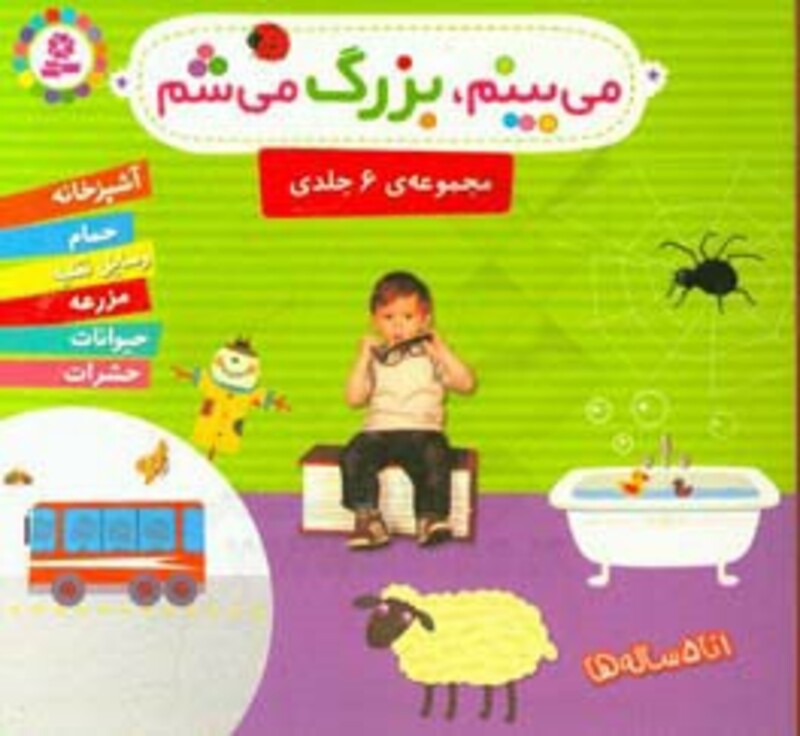 مجموعه می بینم بزرگ می شم قطع خشتی کوچک