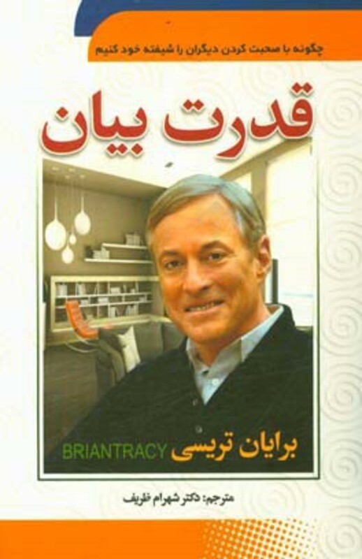 کتاب قدرت بیان نشر سما