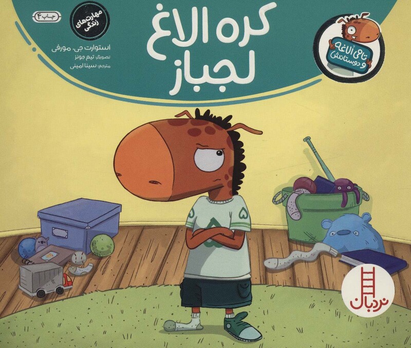 کتاب کره الاغ لجباز