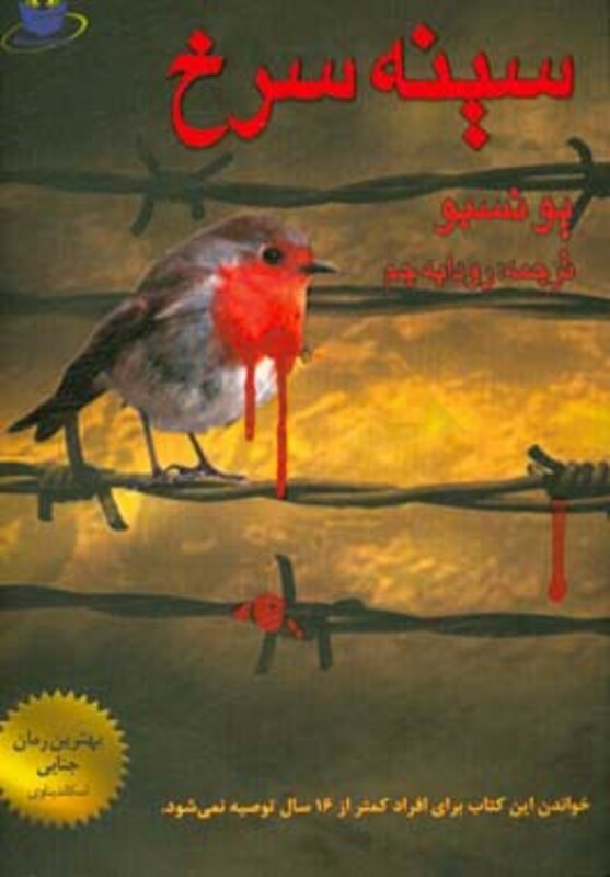 کتاب سینه سرخ