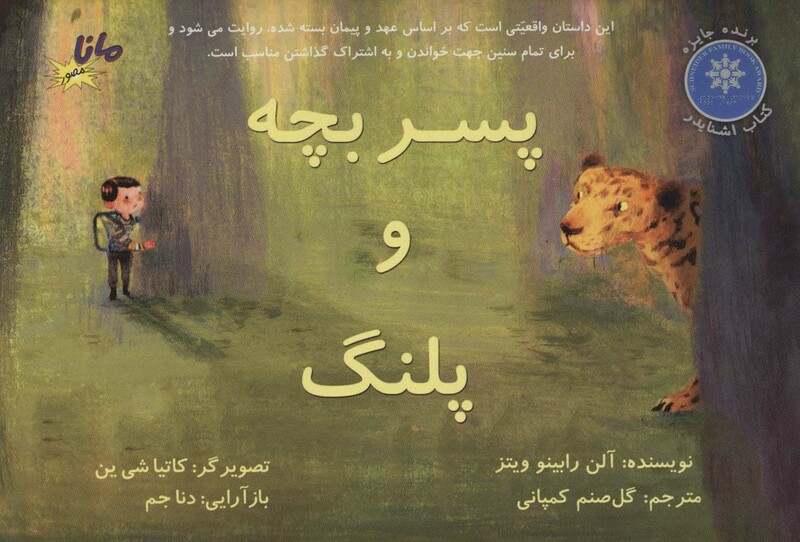 کتاب پسر بچه و پلنگ