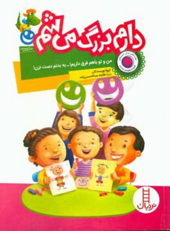 کتاب دارم بزرگ می شم