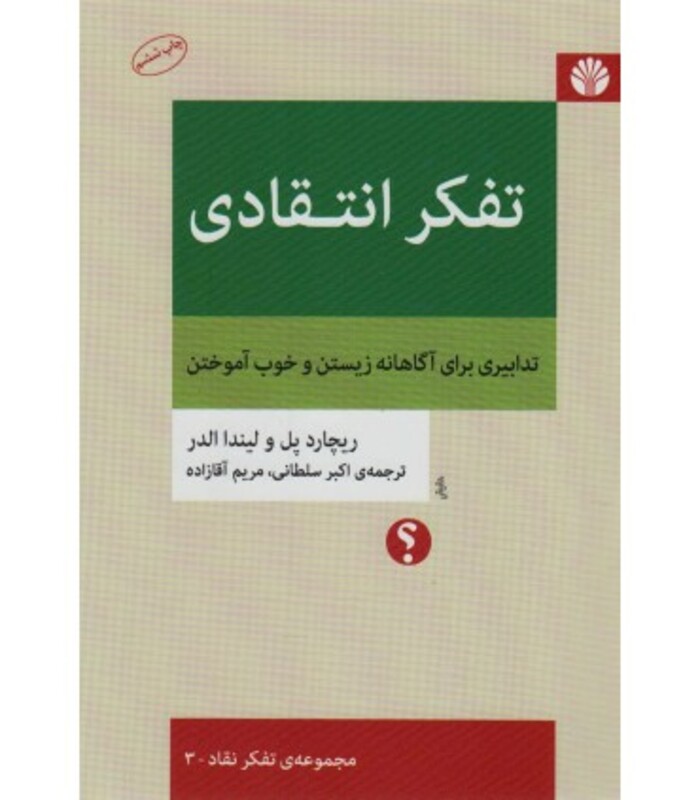 تفکر انتقادی نشر اختران