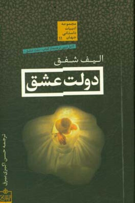 کتاب دولت عشق