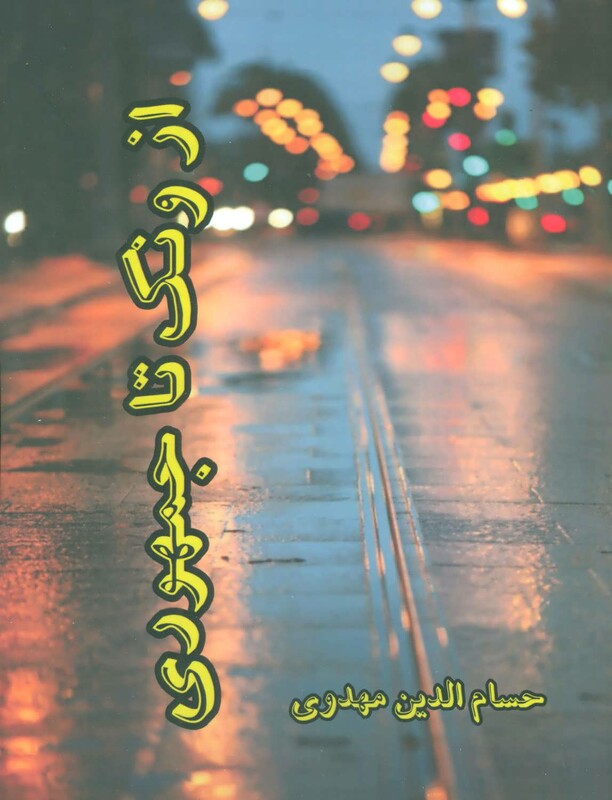 کتاب از ونک تا جمهوری