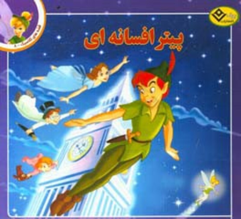 قصه های کلاسیک 8