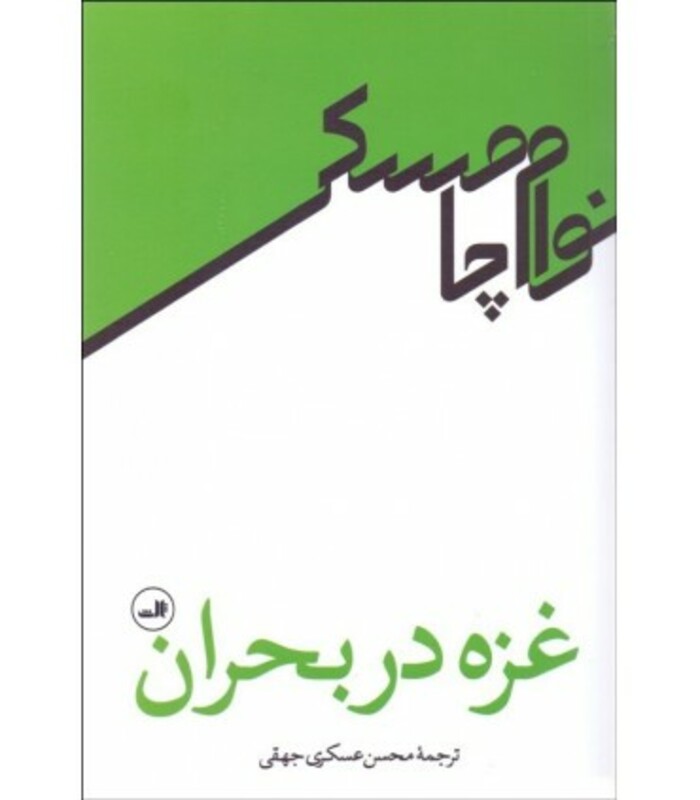 کتاب غزه در بحران