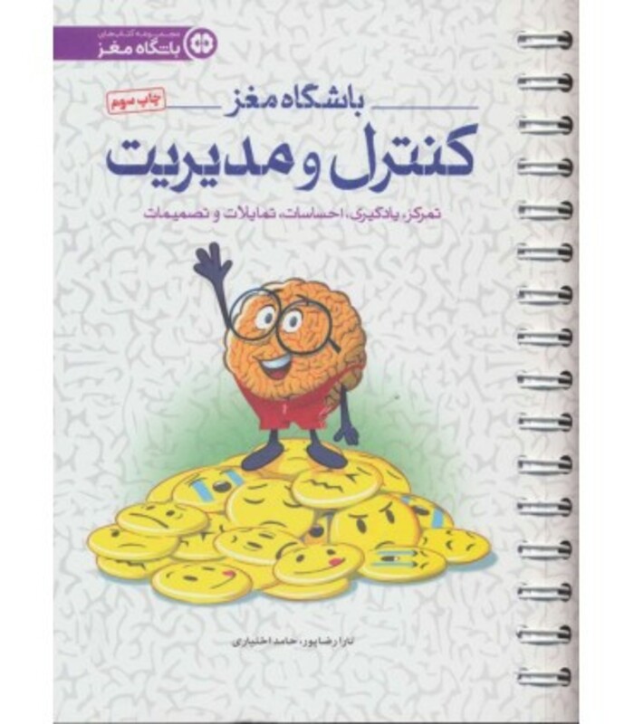 کتاب باشگاه مغز 4