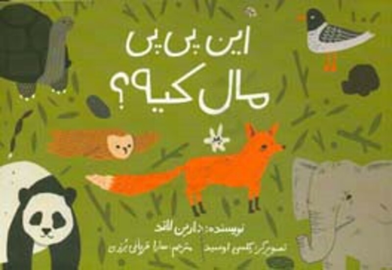 کتاب این پی پی مال کیه