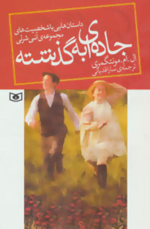 جاده ای به گذشته