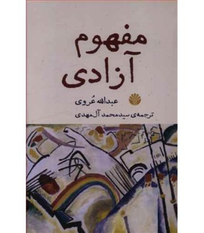 مفهوم آزادی نشر اختران