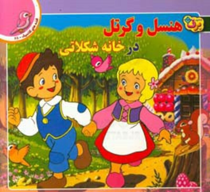 قصه های کلاسیک28