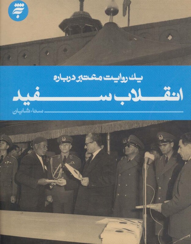 کتاب یک روایت معتبر درباره11