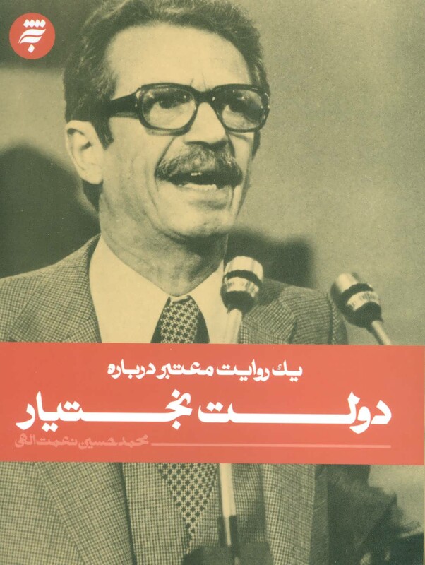 کتاب یک روایت معتبر درباره16