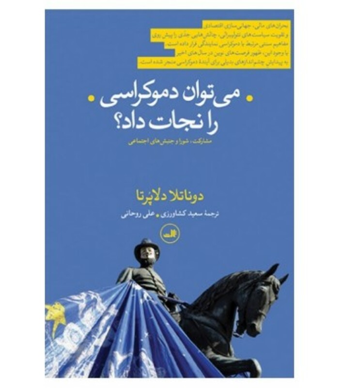 کتاب می توان دموکراسی را نجات داد؟
