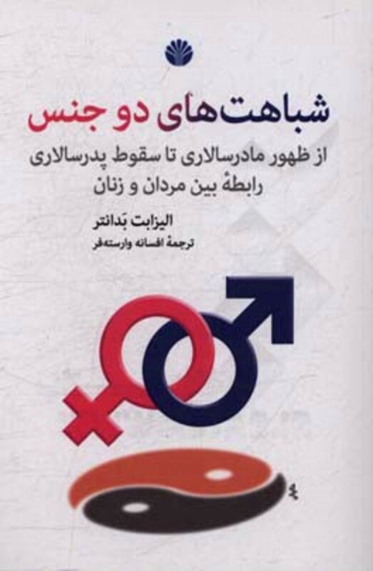 شباهت های دو جنس