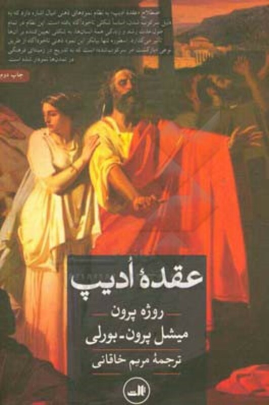 کتاب عقده ادیپ