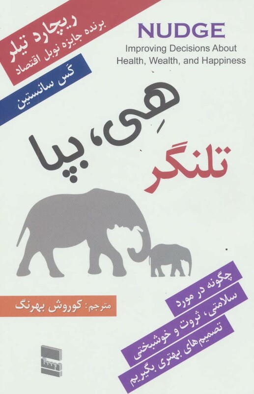 کتاب هی بپا تلنگر