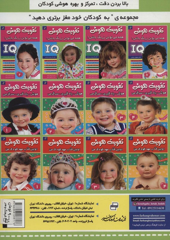 کتاب آی کیو تقویت هوش 1