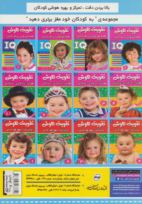 کتاب آی کیو تقویت هوش 2