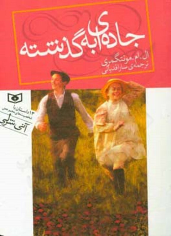 جاده ای به گذشته