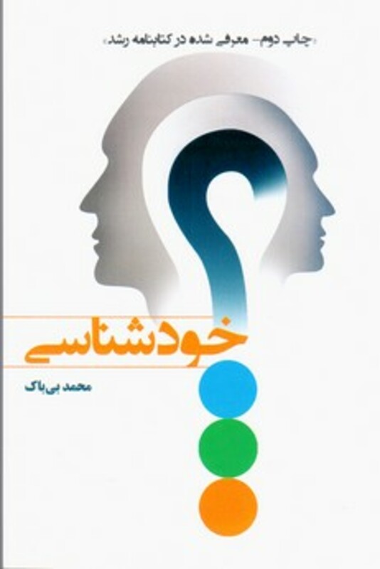کتاب خودشناسی نشر یار مانا