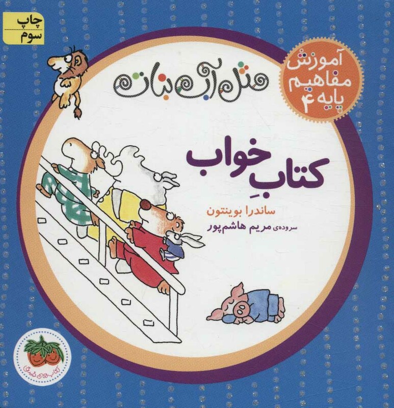 کتاب مثل آب نبات آموزش مفاهیم پایه 4