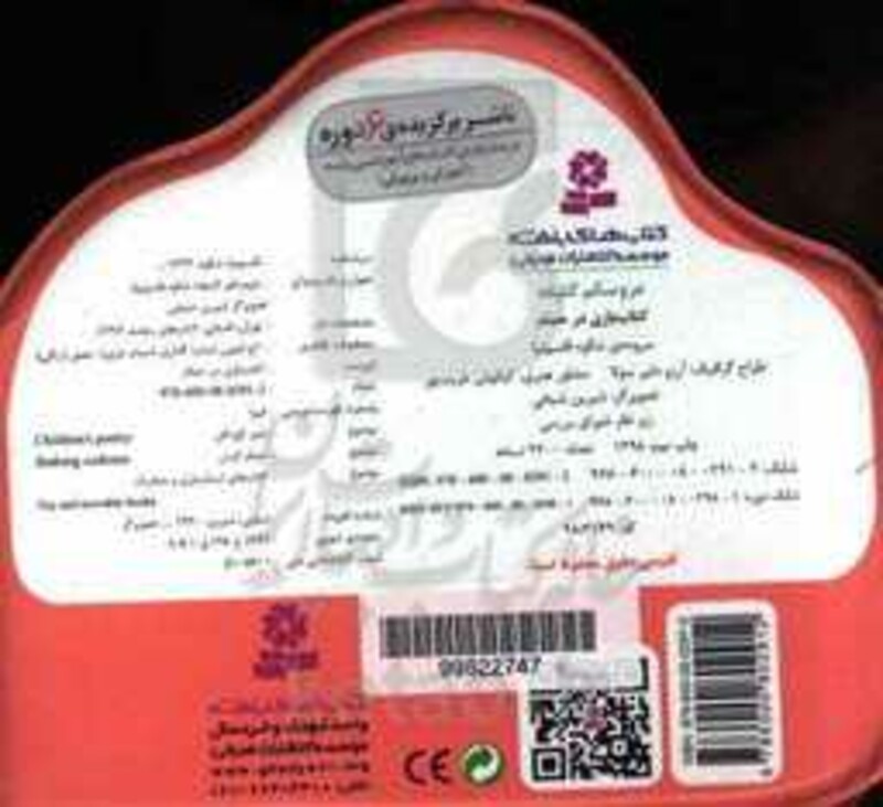 کتاب بازی در حمام عروسکم کثیفه