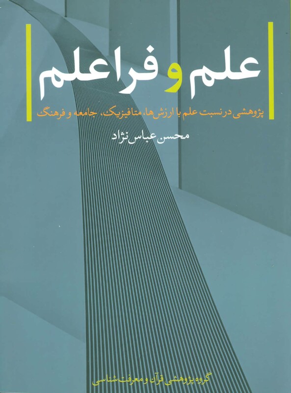 کتاب علم و فراعلم