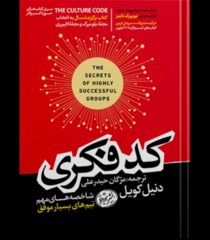 کتاب کد فکری