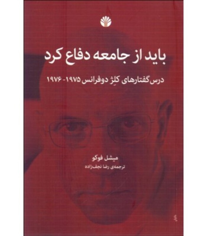 باید از جامعه دفاع کرد