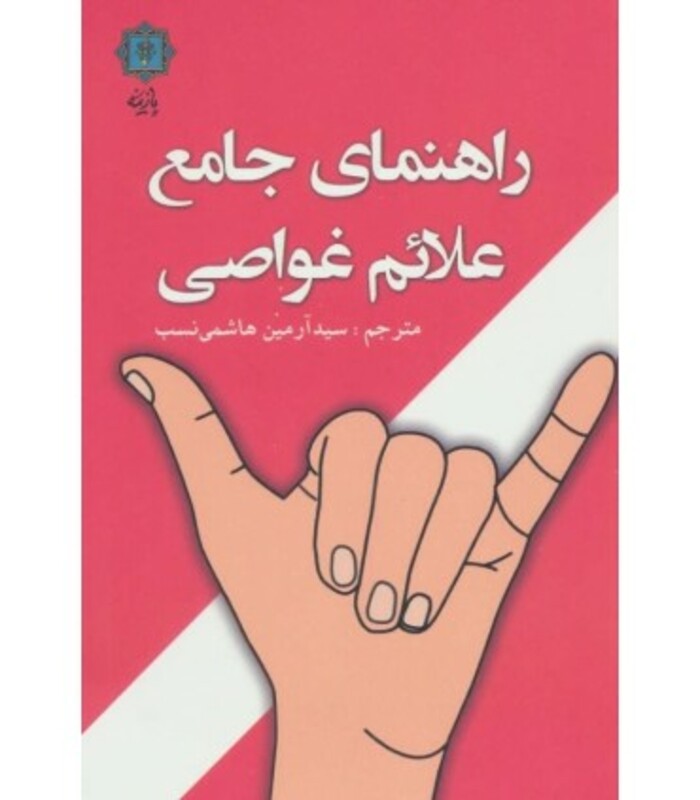 راهنمای جامع علائم غواصی