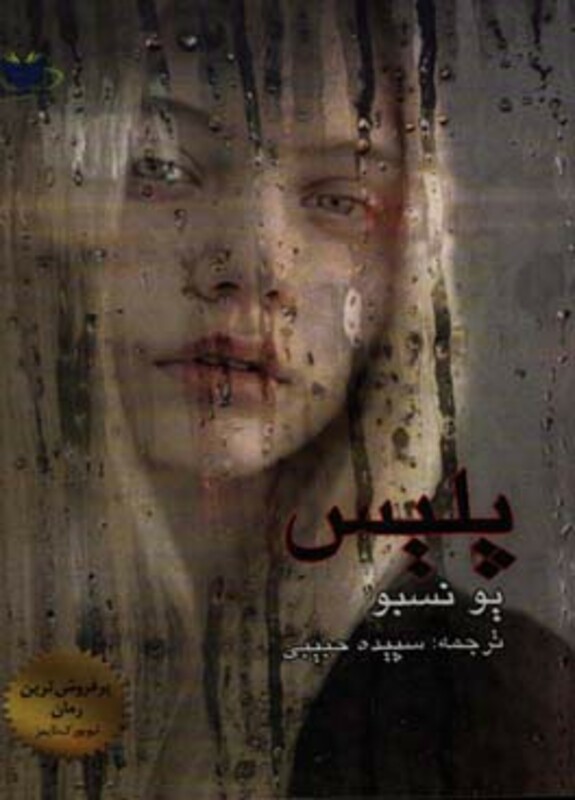 کتاب پلیس نشر مانا کتاب