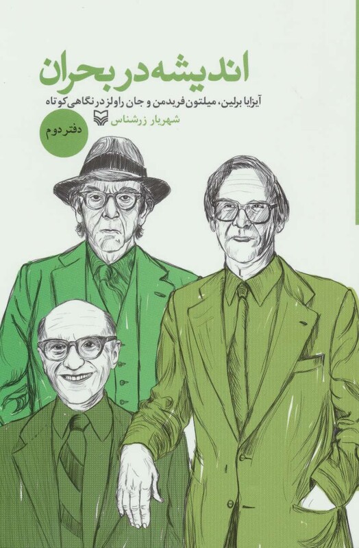 کتاب اندیشه در بحران 2