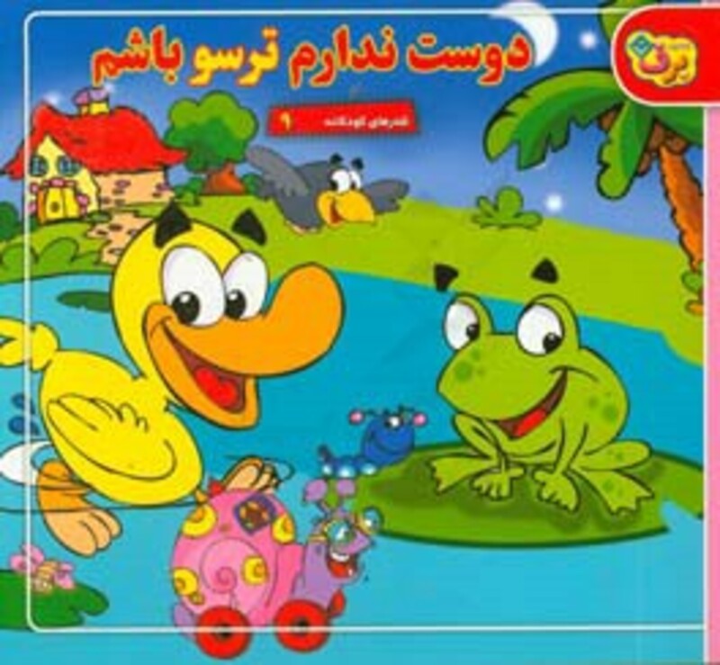 شعرهای کودکانه 9