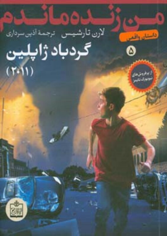 کتاب من زنده ماندم 5