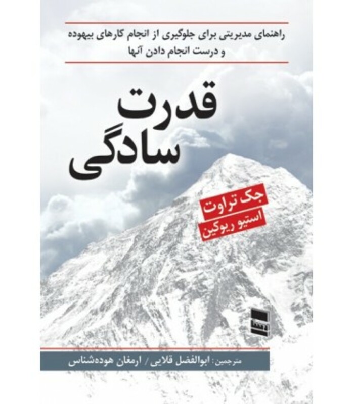 کتاب قدرت سادگی