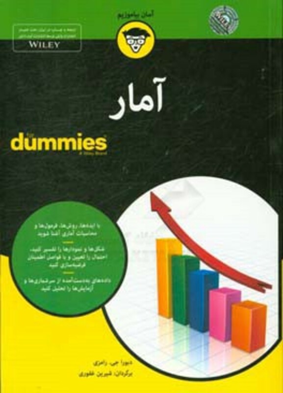 کتاب های دامیز آمار