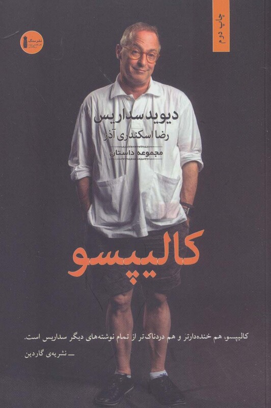 کتاب کالیپسو نشر سنگ